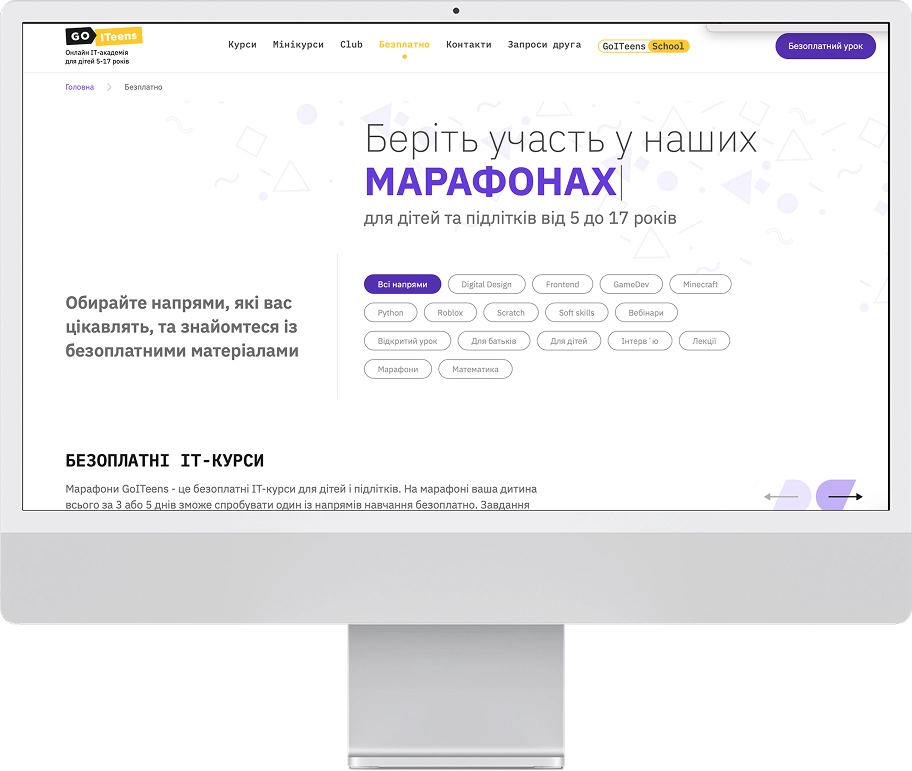 Марафони для дітей